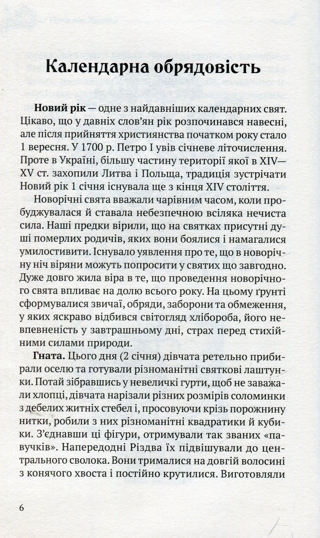 Книга "Сметана І. Рідна моя Україна" (у) (8189) 8