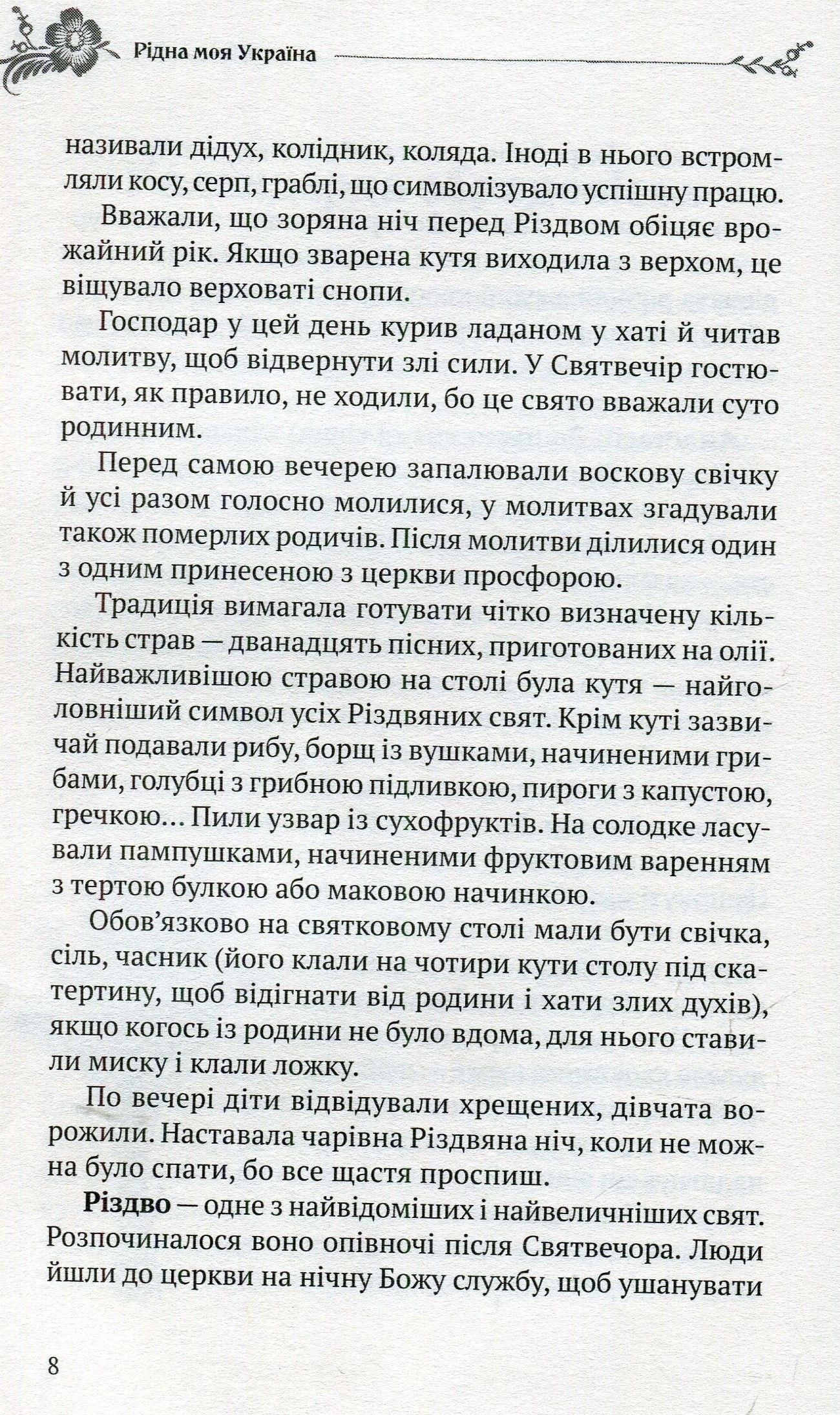 Книга "Сметана І. Рідна моя Україна" (у) (8189) 10