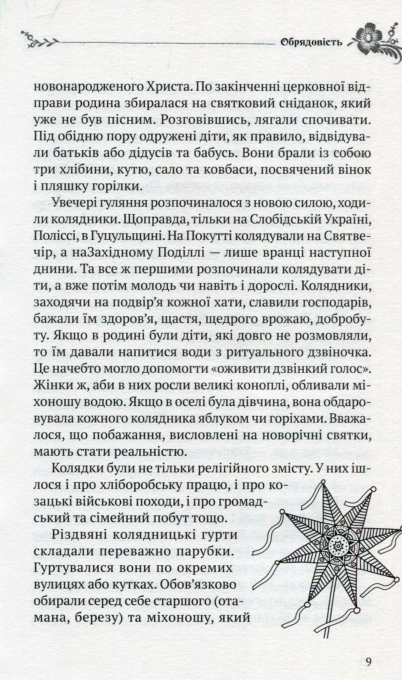 Книга "Сметана І. Рідна моя Україна" (у) (8189) 11