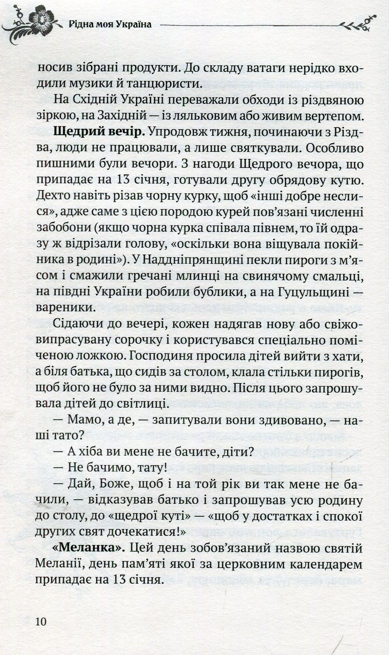 Книга "Сметана І. Рідна моя Україна" (у) (8189) 12