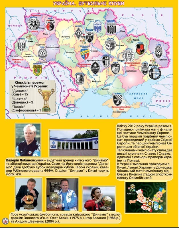 Мой первый атлас мира с наклейками. Футбол, 7062 3