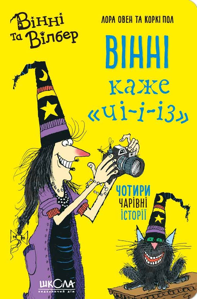 Книга "Оуэн Л. Винни говорит "ЧИ-И-И-И-З"" (у) (6684) 1