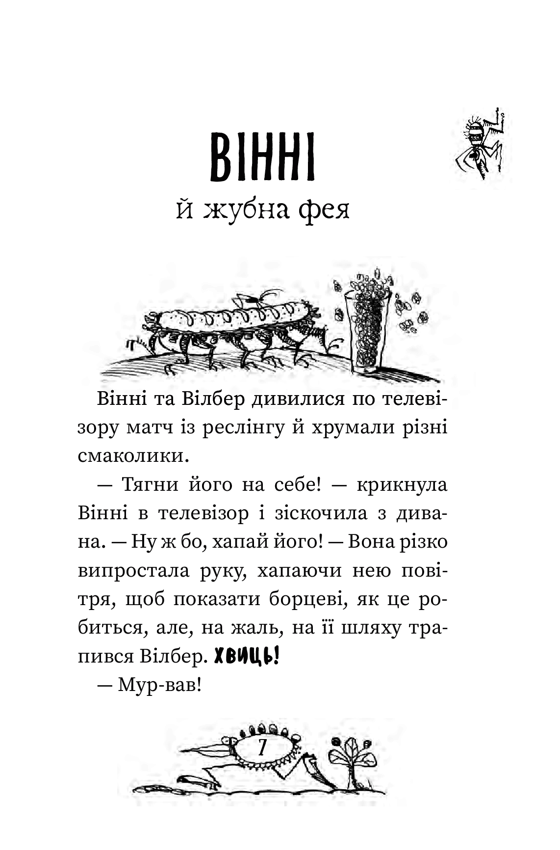 Книга "Оуэн Л. Винни говорит "ЧИ-И-И-И-З"" (у) (6684) 3