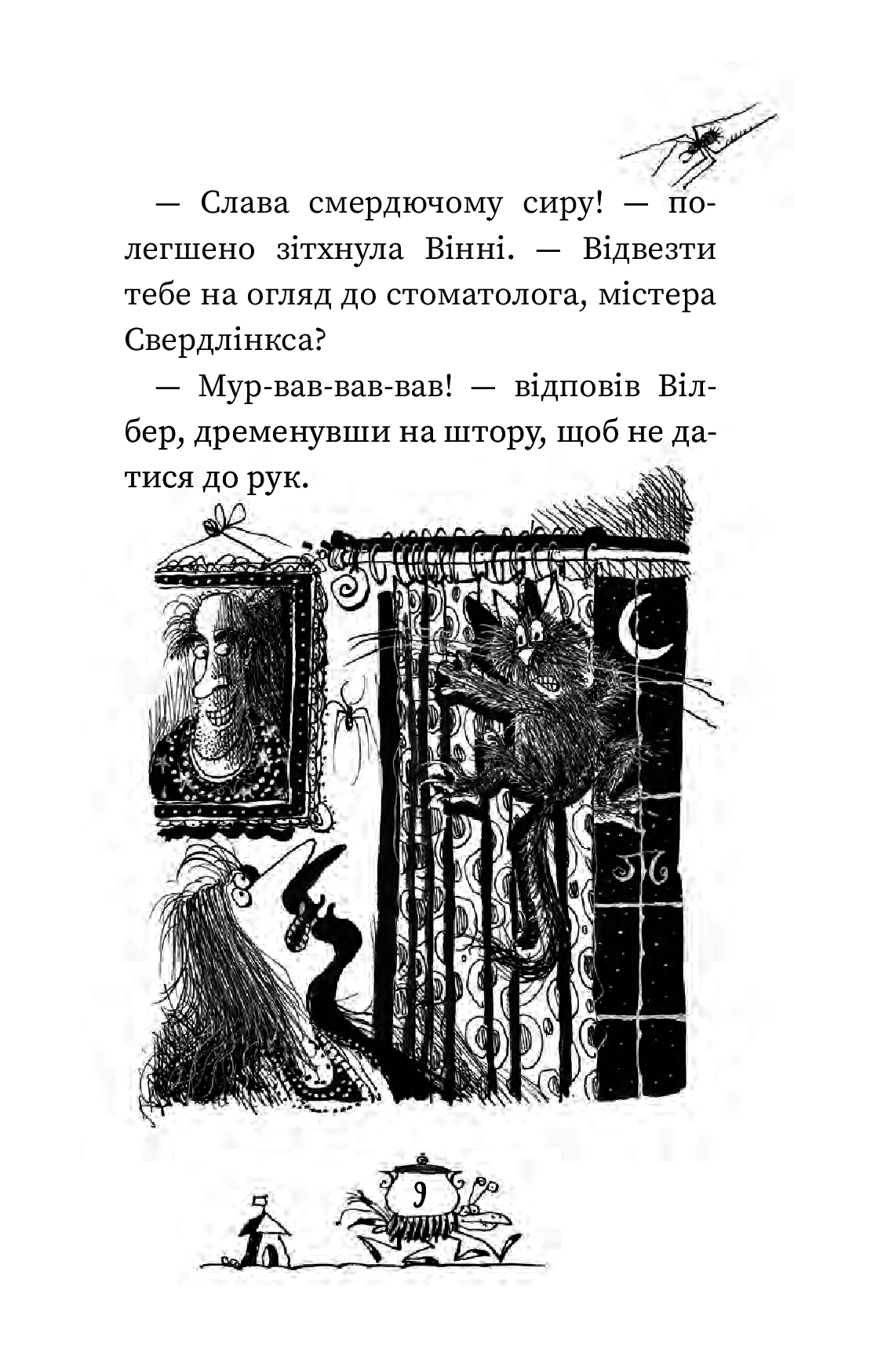Книга "Оуэн Л. Винни говорит "ЧИ-И-И-И-З"" (у) (6684) 5
