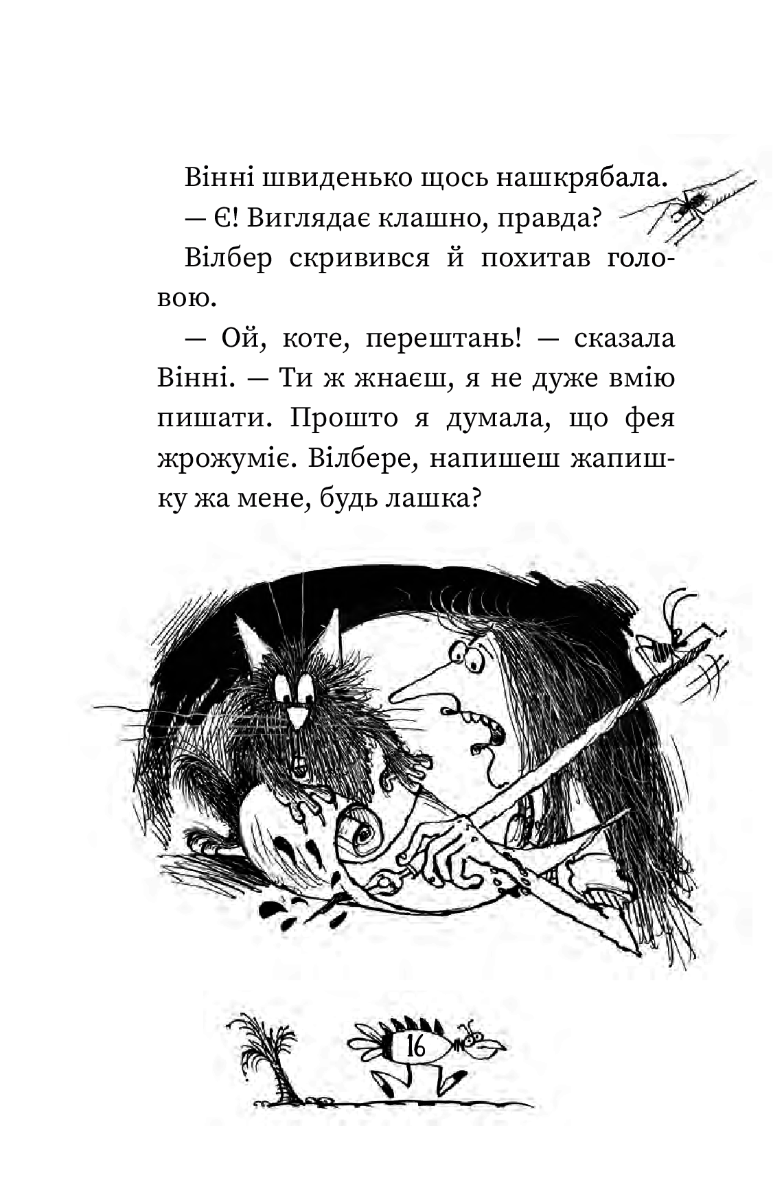 Книга "Оуэн Л. Винни говорит "ЧИ-И-И-И-З"" (у) (6684) 12