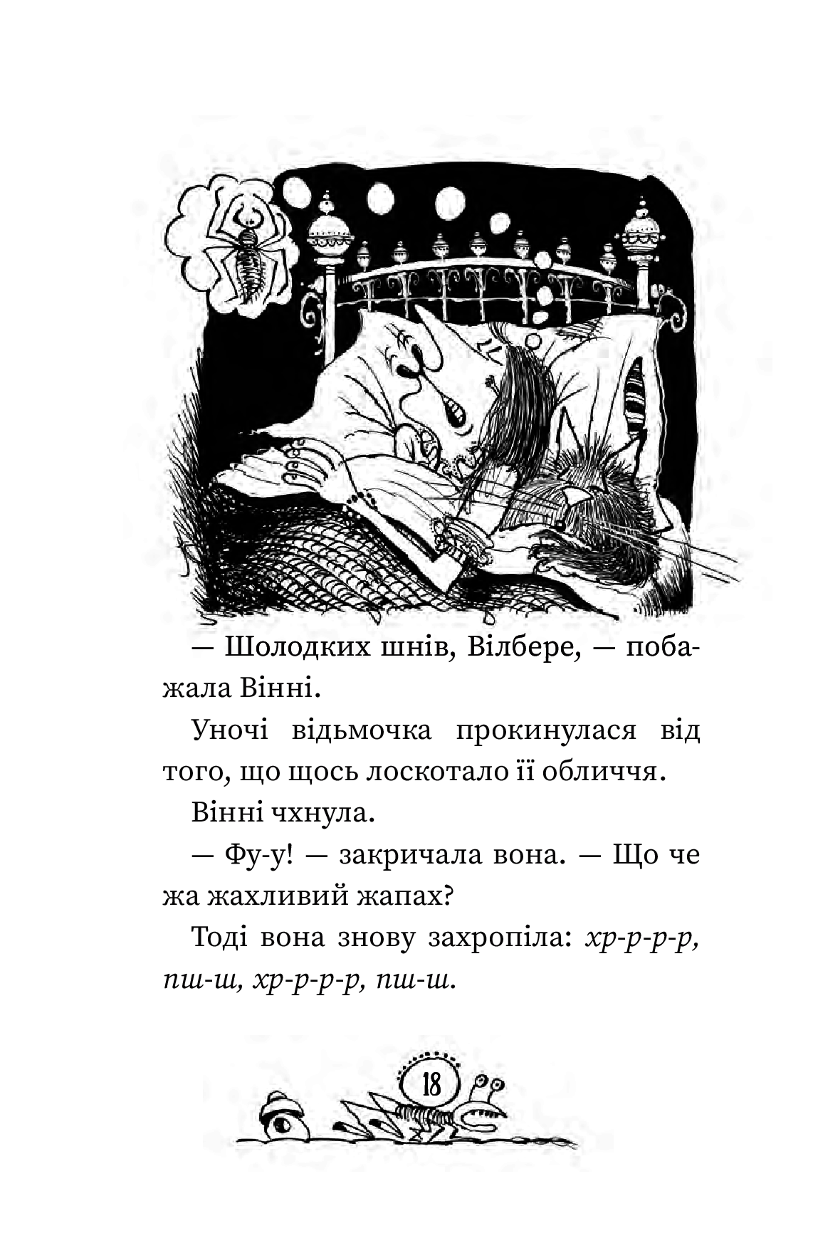 Книга "Оуэн Л. Винни говорит "ЧИ-И-И-И-З"" (у) (6684) 14