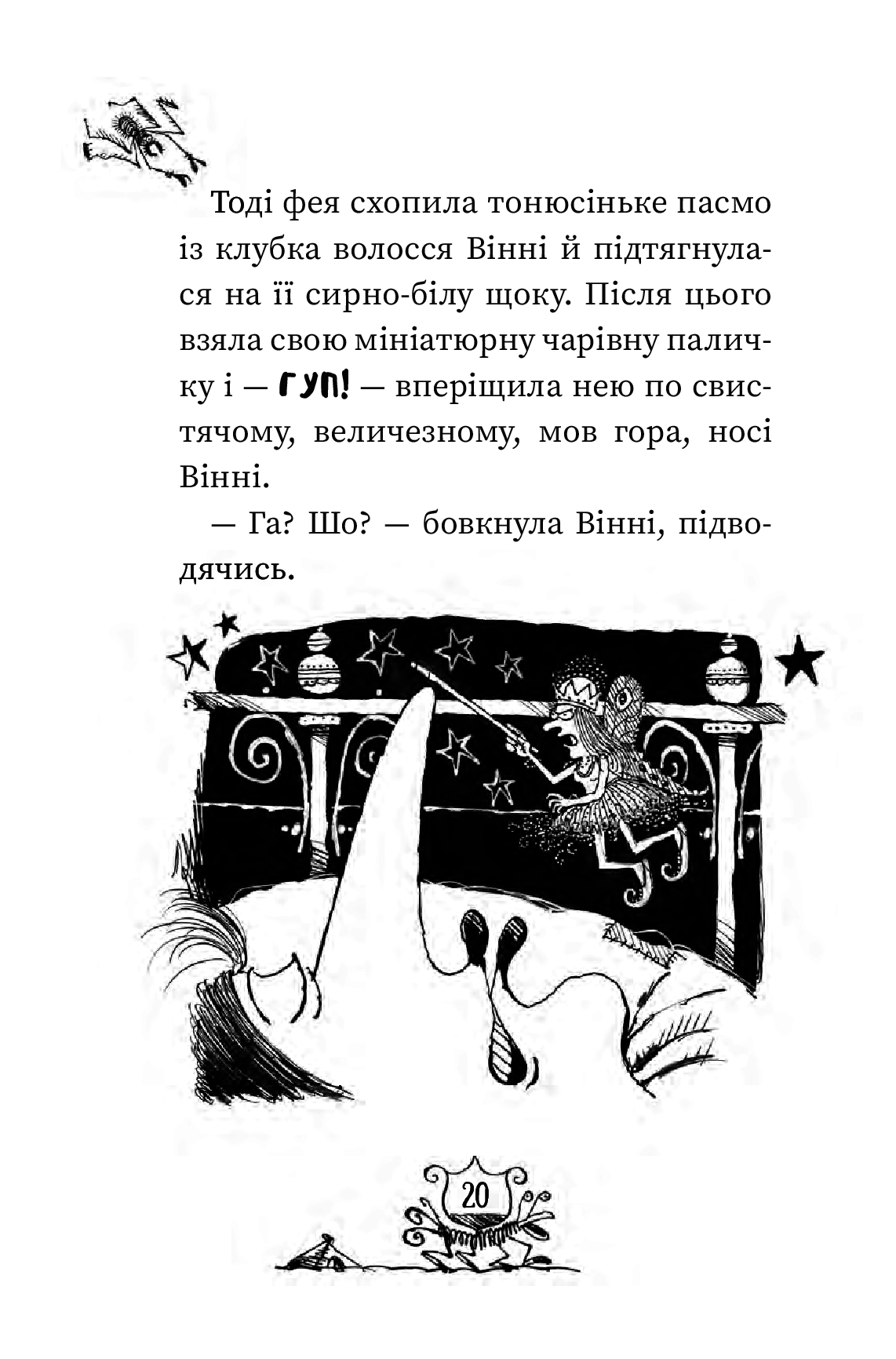 Книга "Оуэн Л. Винни говорит "ЧИ-И-И-И-З"" (у) (6684) 16