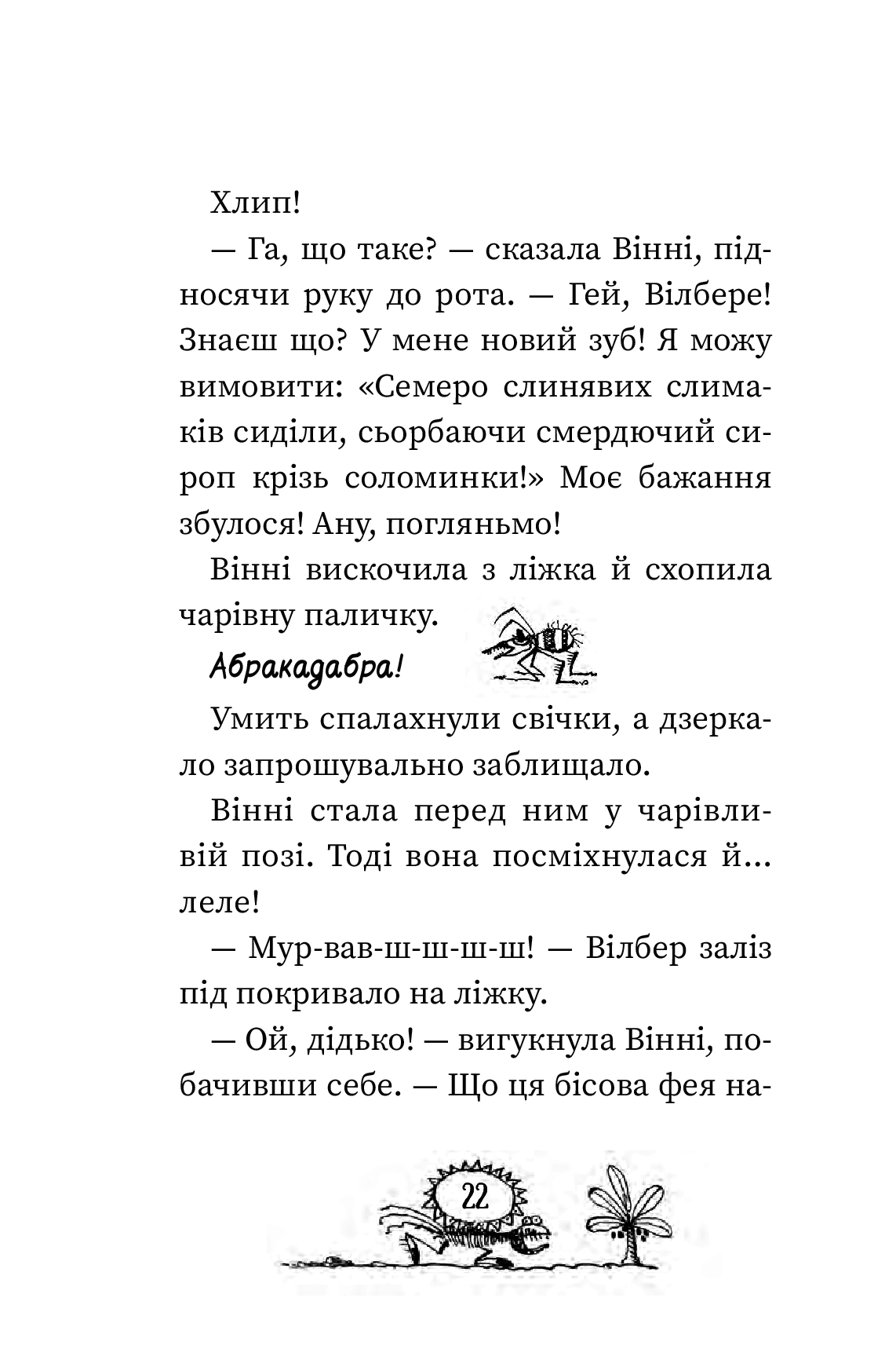 Книга "Оуэн Л. Винни говорит "ЧИ-И-И-И-З"" (у) (6684) 18
