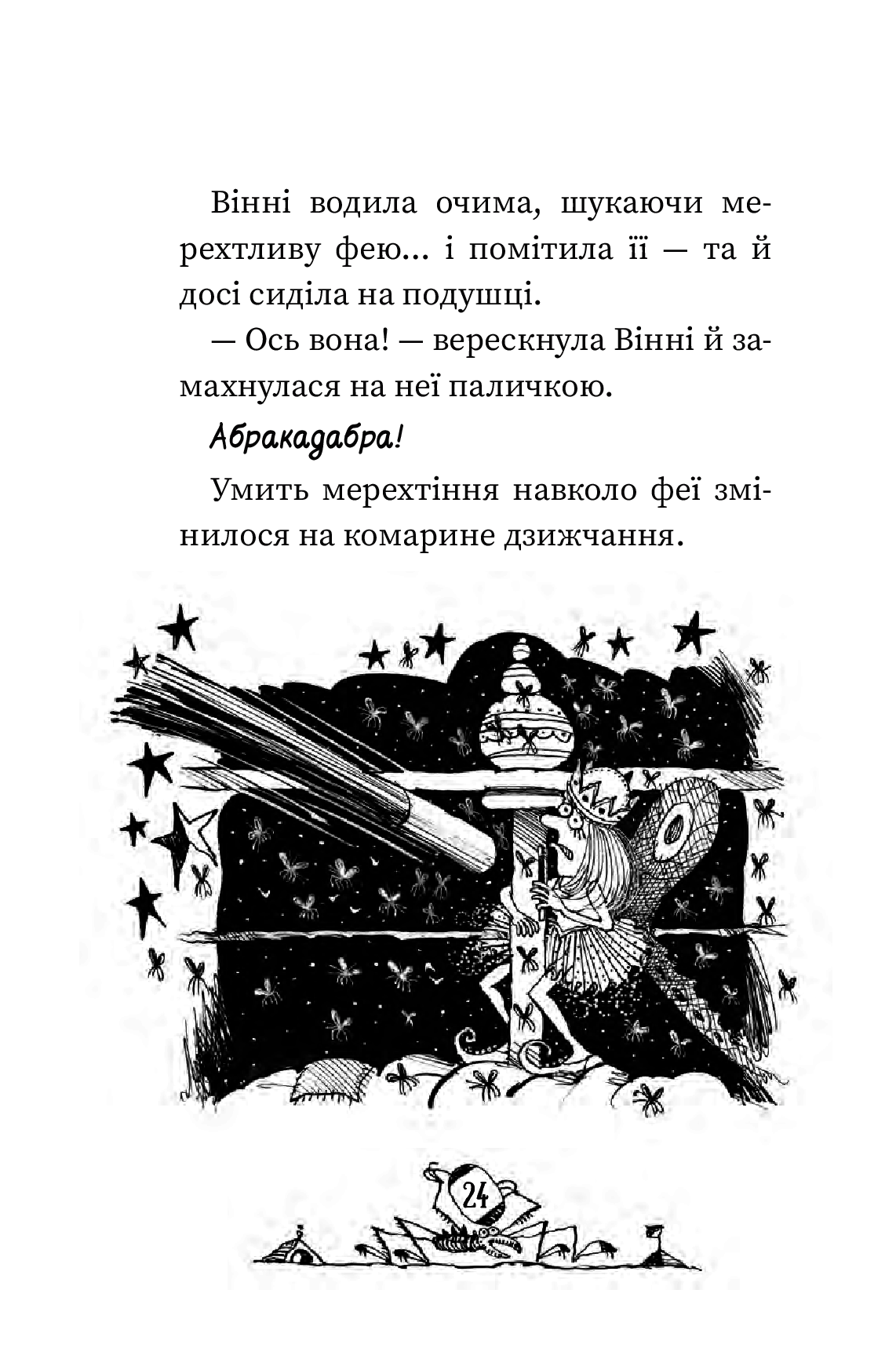 Книга "Оуэн Л. Винни говорит "ЧИ-И-И-И-З"" (у) (6684) 20