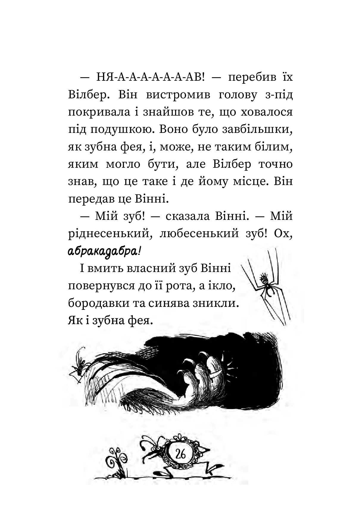 Книга "Оуэн Л. Винни говорит "ЧИ-И-И-И-З"" (у) (6684) 22