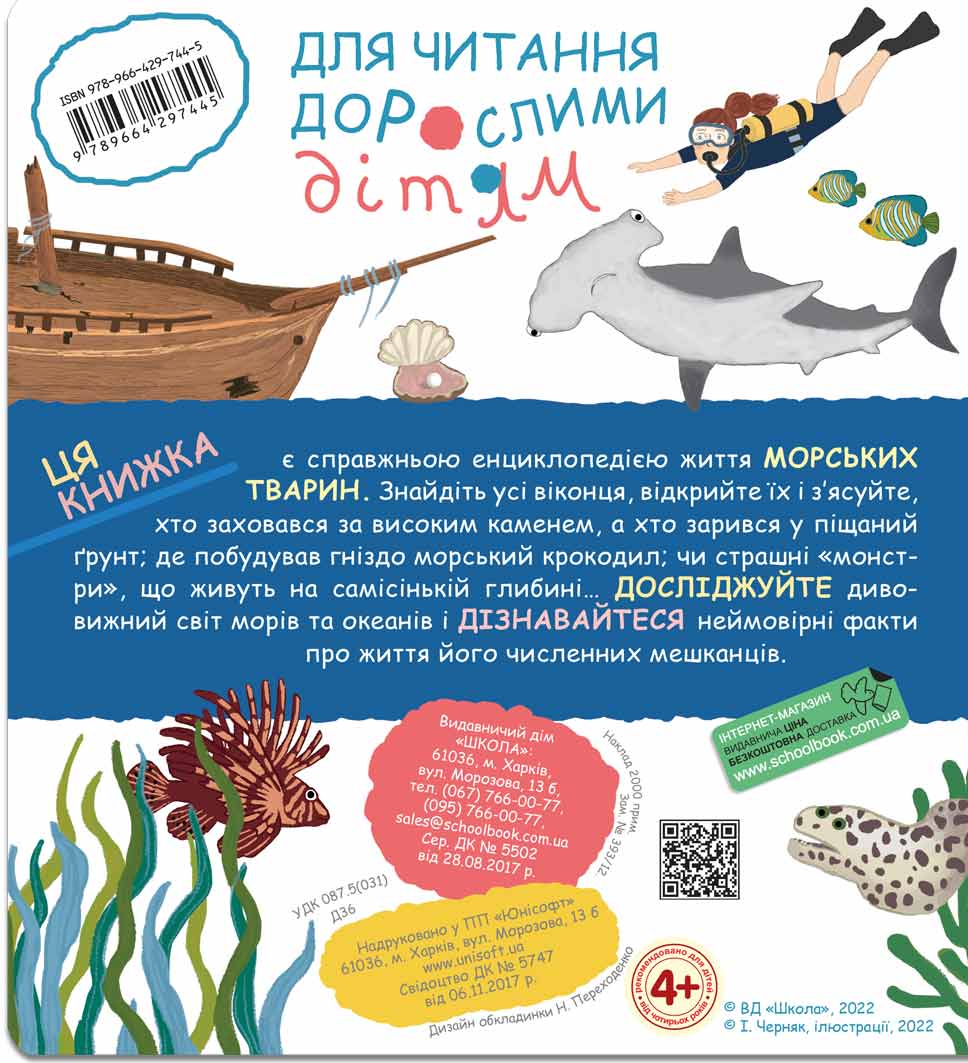 Книга "Дерипаско Г. Я познаю мир: Кто живет в море и океане" (у) (7445) 1