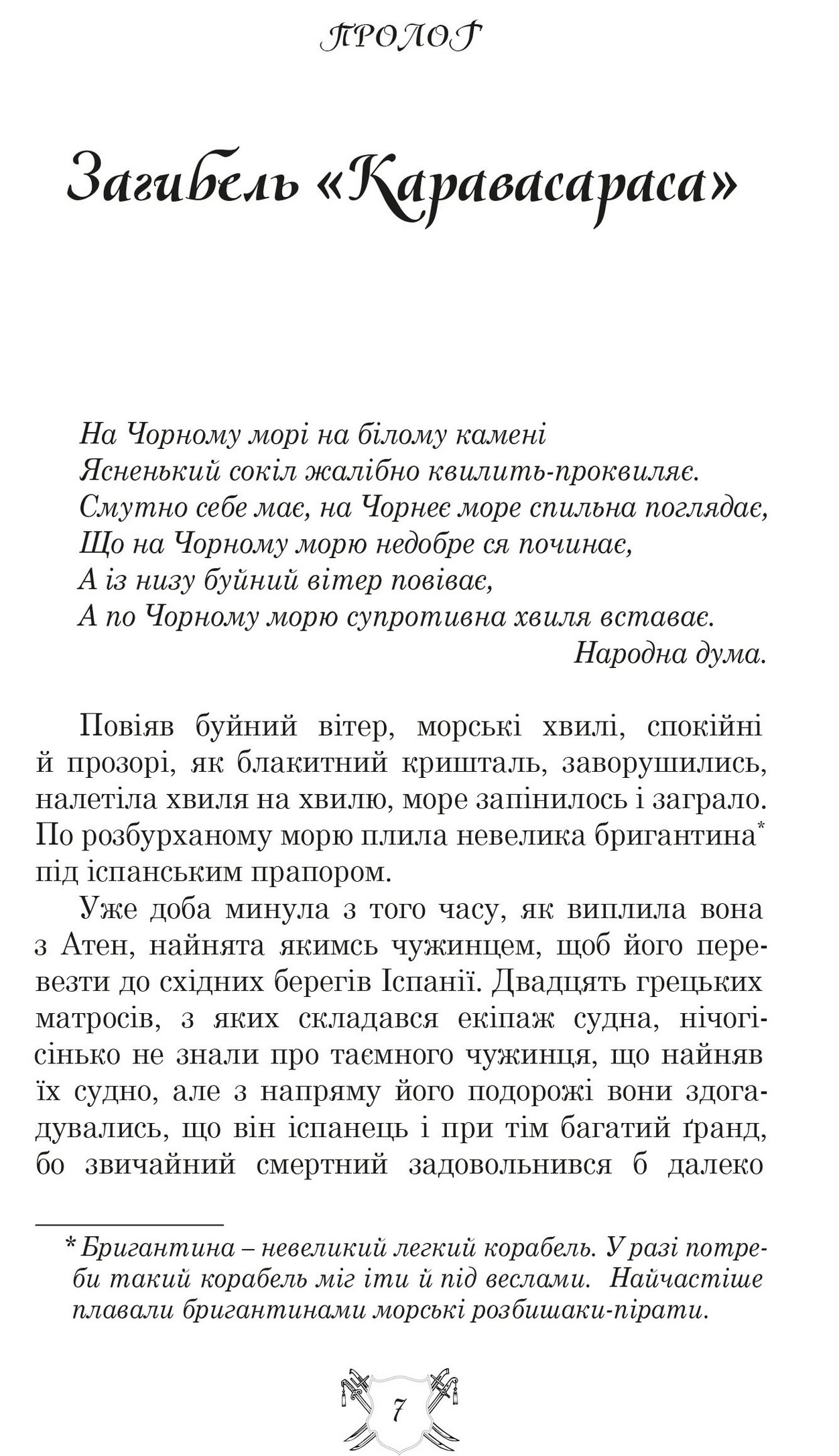Книга "Ординців - Кострицький М. "Запорожці в Сараґосі" (у) (6867) 1
