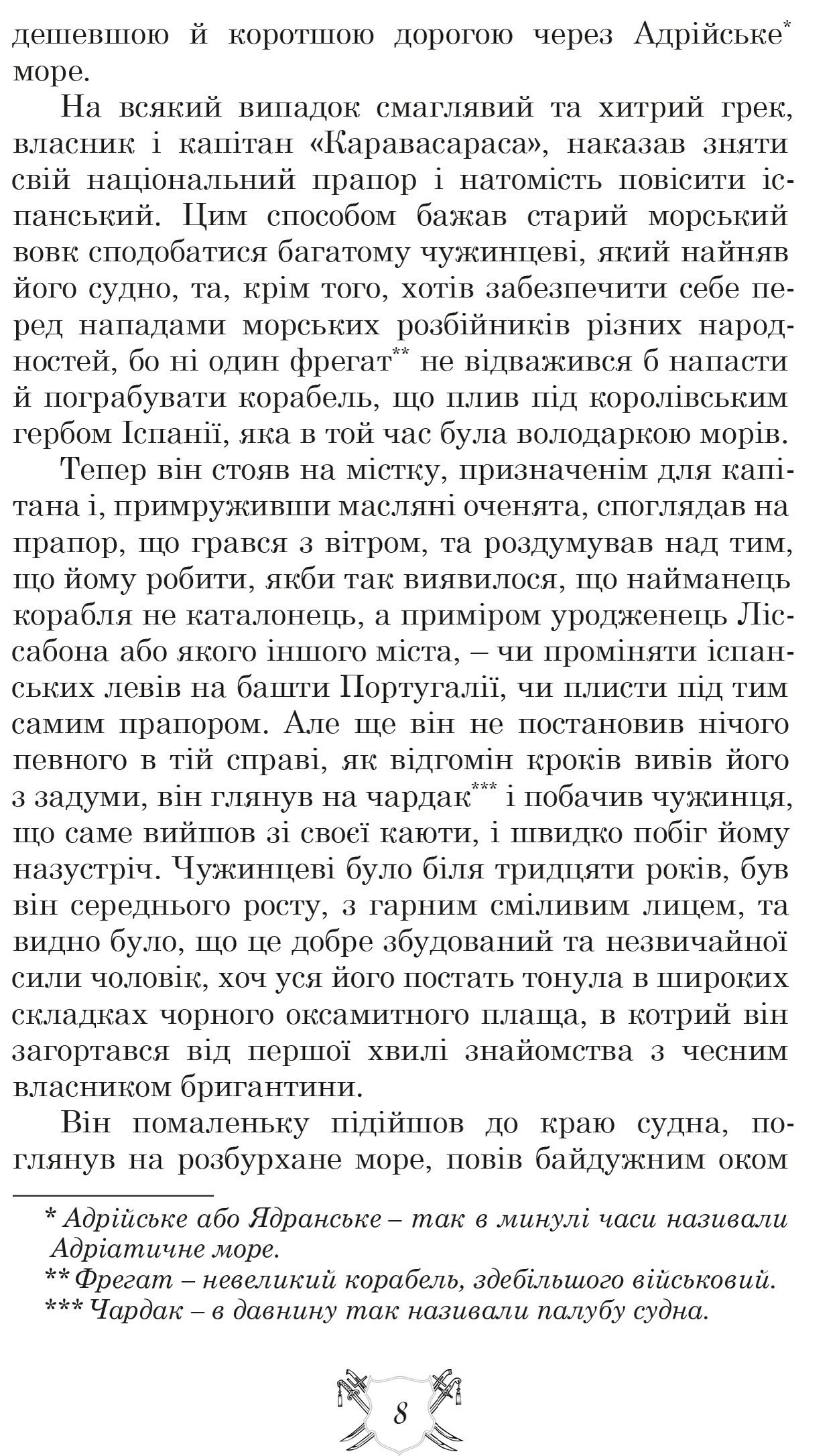 Книга "Ординців - Кострицький М. "Запорожці в Сараґосі" (у) (6867) 2
