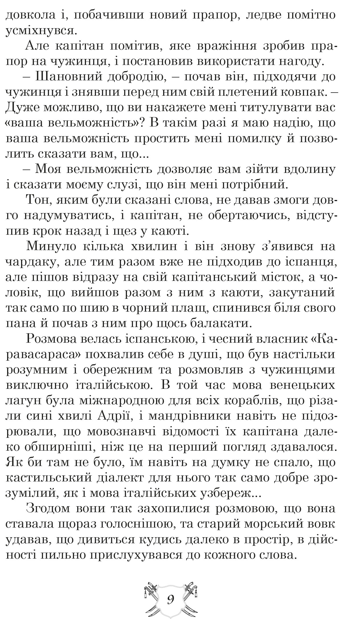 Книга "Ординців - Кострицький М. "Запорожці в Сараґосі" (у) (6867) 3