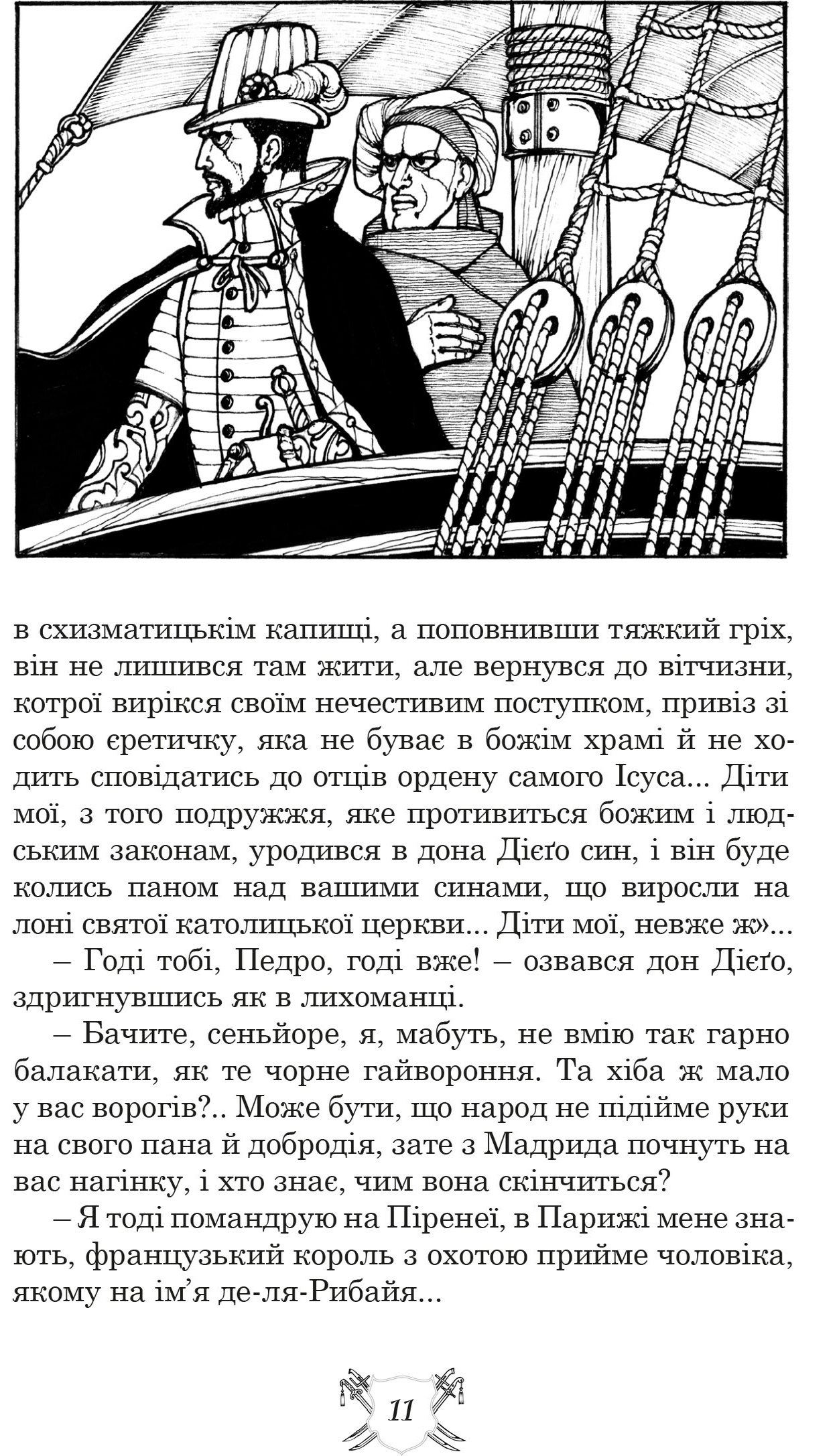 Книга "Ординців - Кострицький М. "Запорожці в Сараґосі" (у) (6867) 5