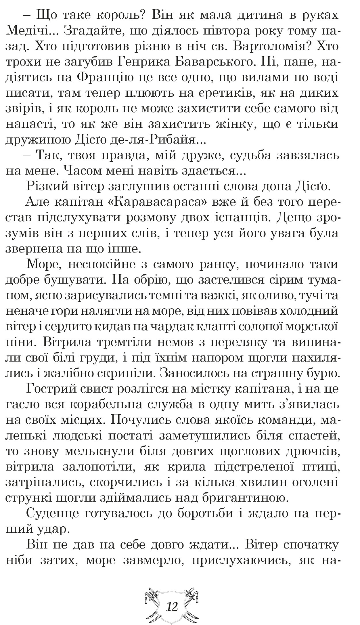 Книга "Ординців - Кострицький М. "Запорожці в Сараґосі" (у) (6867) 6