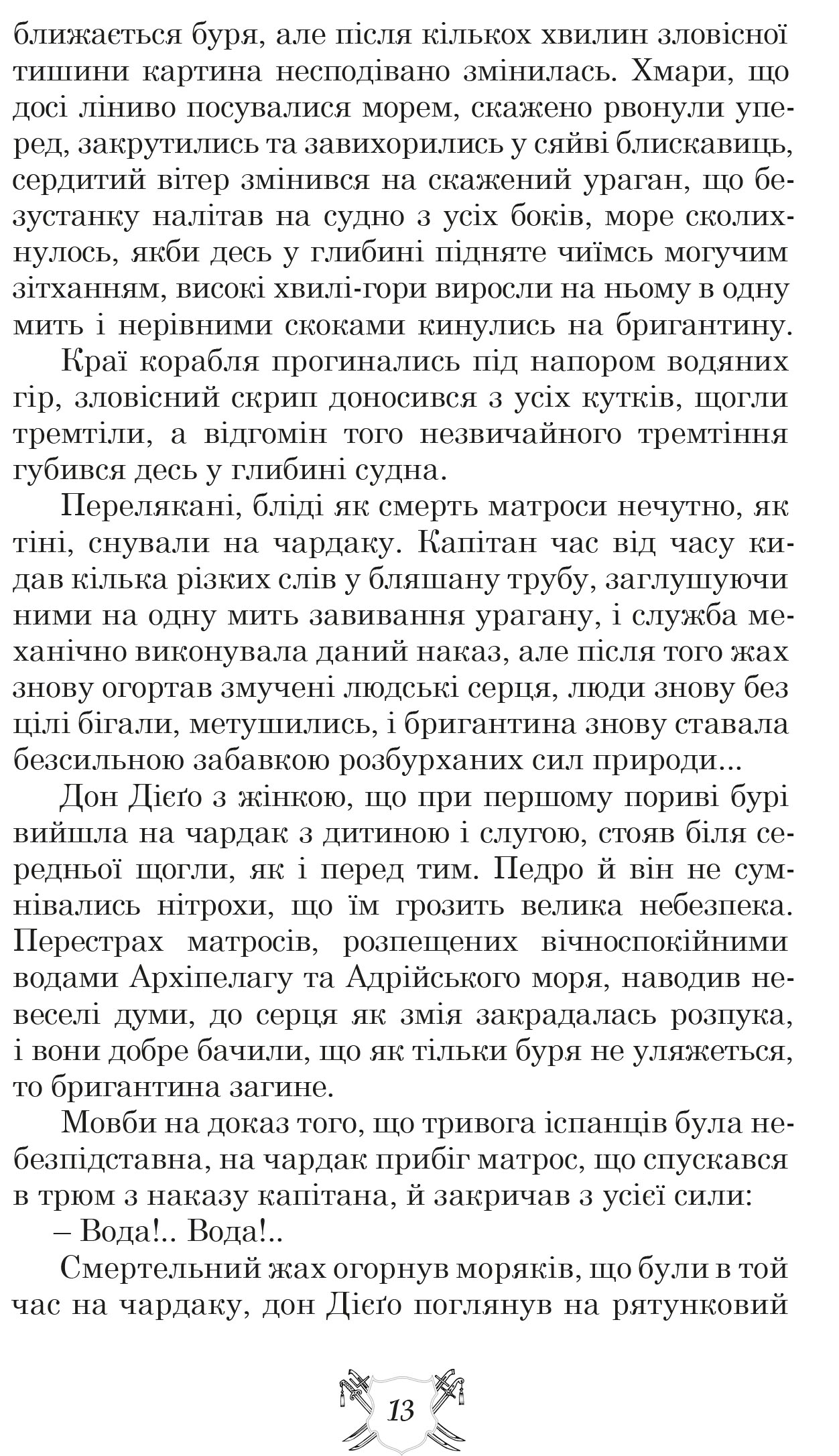 Книга "Ординців - Кострицький М. "Запорожці в Сараґосі" (у) (6867) 7