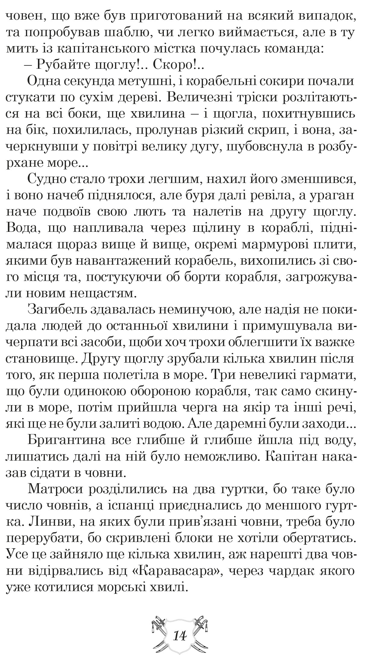 Книга "Ординців - Кострицький М. "Запорожці в Сараґосі" (у) (6867) 8