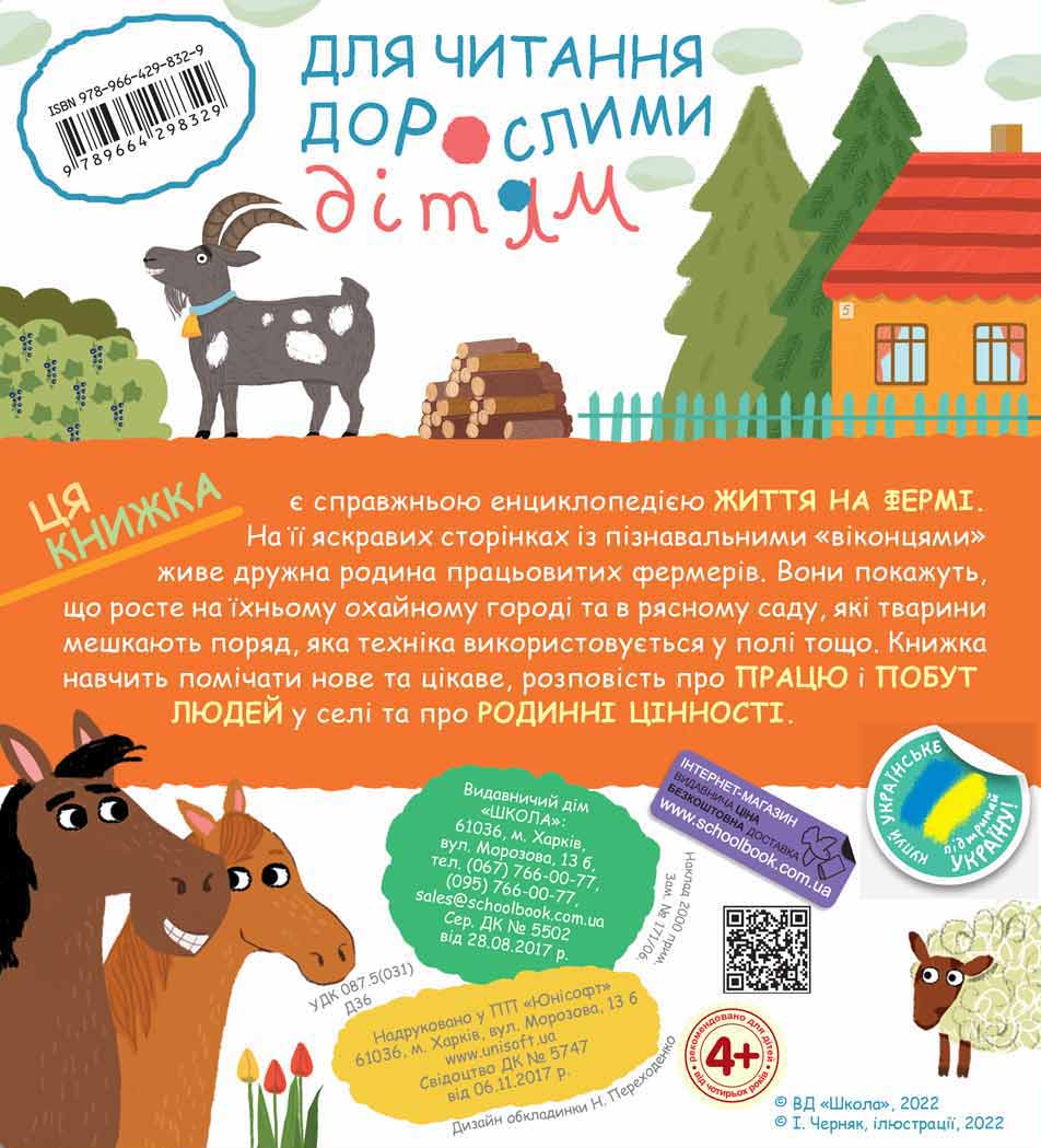 Книга "Дерипаско Г. Я познаю мир: Сезонные изменения на ферме" (у) (8329) 1