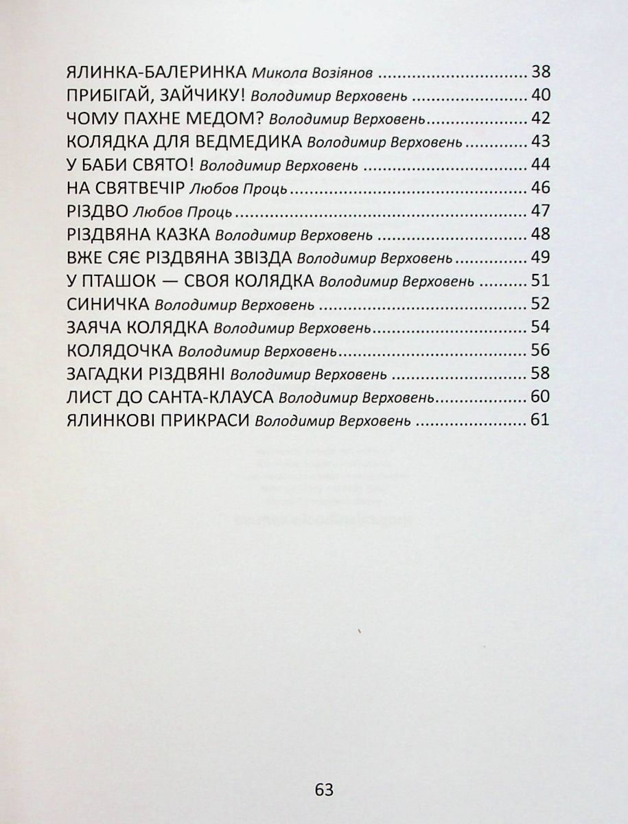 Книга Завтра в школу: Веселые стишки к праздникам А5 (у) (0788) 3