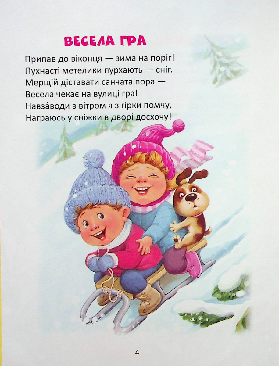 Книга Завтра в школу: Веселые стишки к праздникам А5 (у) (0788) 4