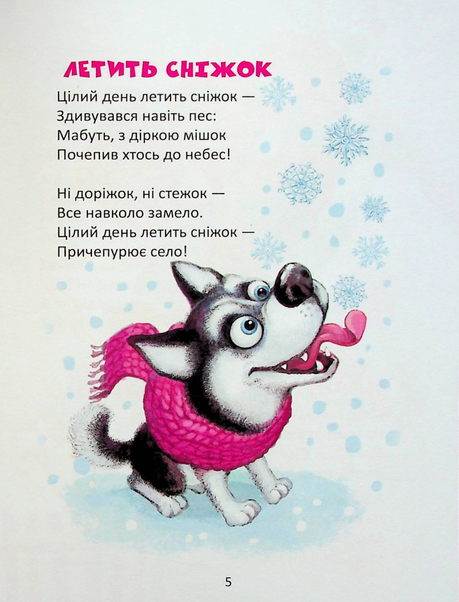 Книга Завтра в школу: Веселые стишки к праздникам А5 (у) (0788) 5