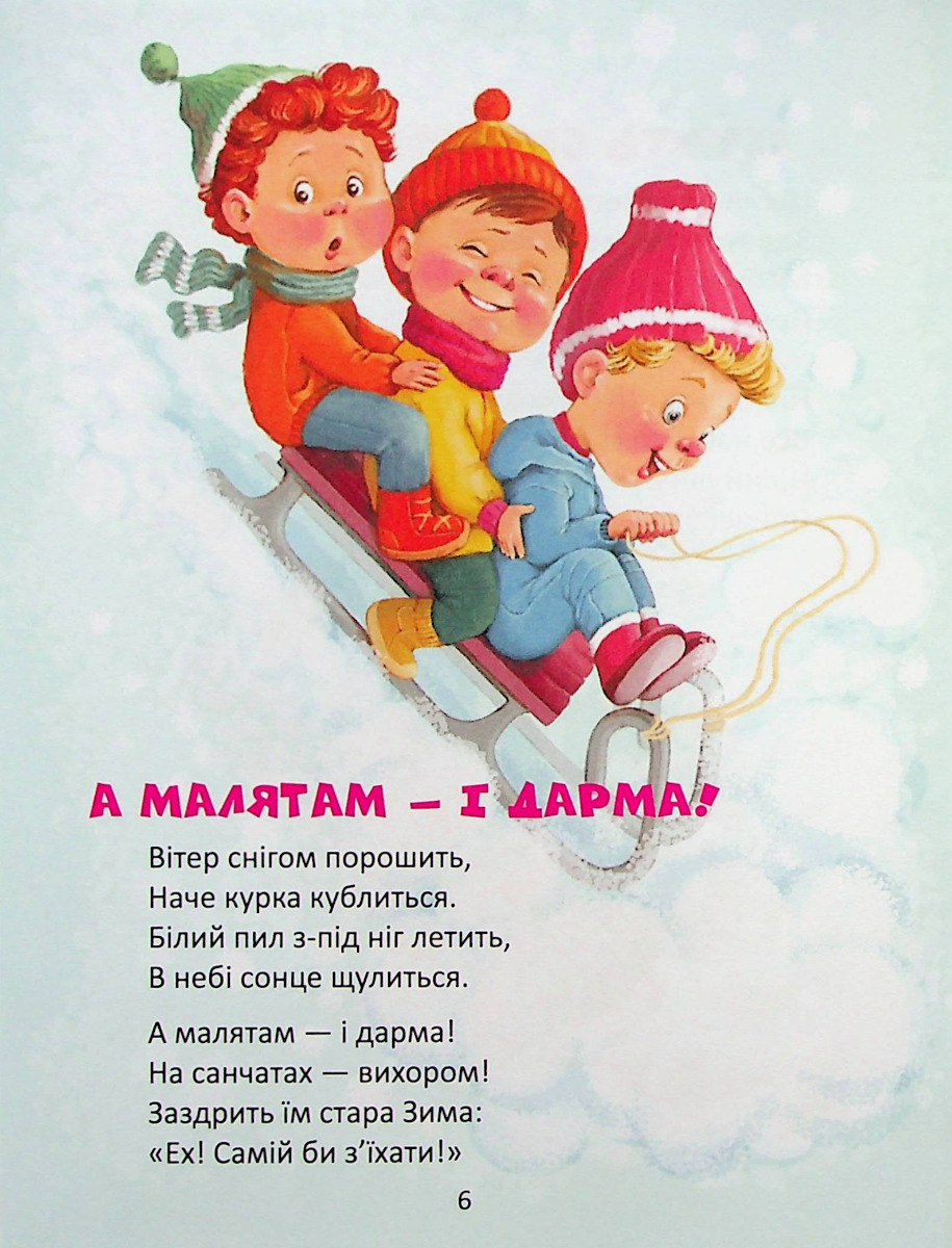 Книга Завтра в школу: Веселые стишки к праздникам А5 (у) (0788) 6