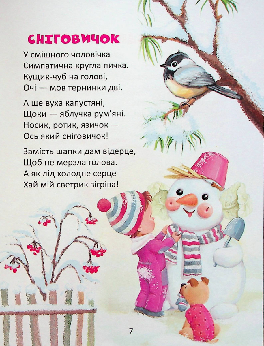 Книга Завтра в школу: Веселые стишки к праздникам А5 (у) (0788) 7