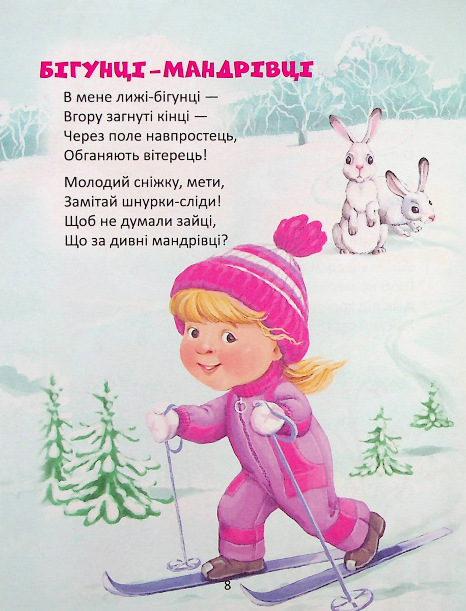 Книга Завтра в школу: Веселые стишки к праздникам А5 (у) (0788) 8