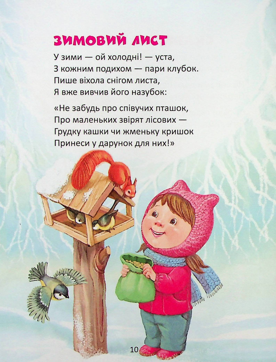 Книга Завтра в школу: Веселые стишки к праздникам А5 (у) (0788) 10