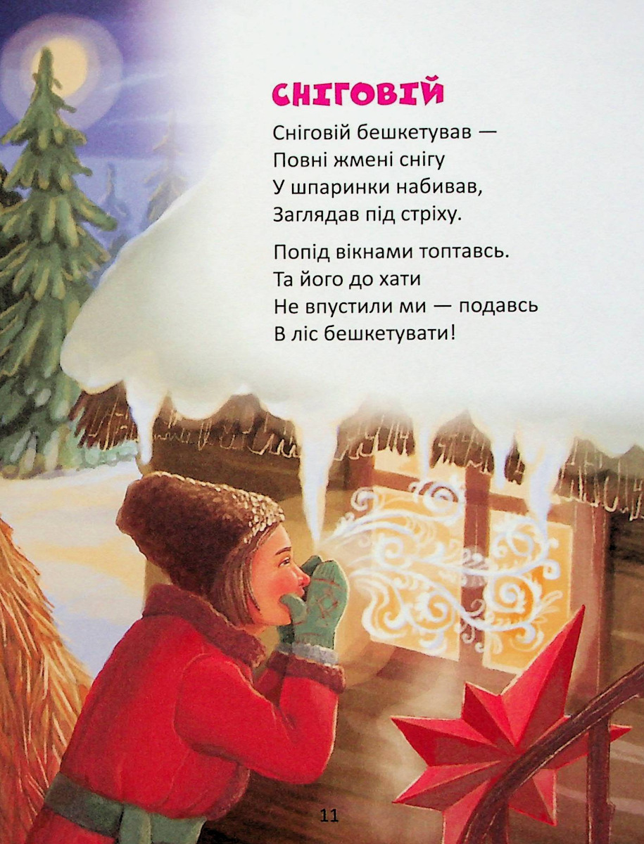 Книга Завтра в школу: Веселые стишки к праздникам А5 (у) (0788) 11