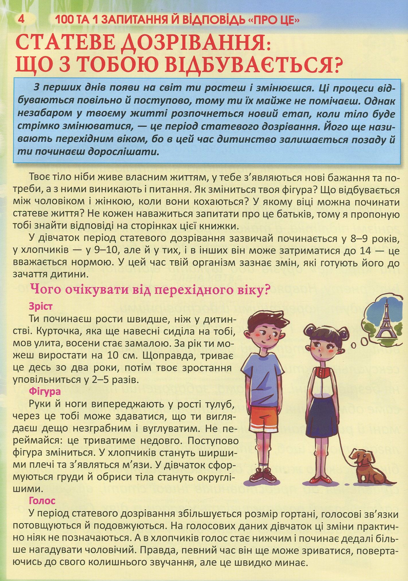 Книга "Котка О. 100 та 1 запитання й відповідь про це" (у) (9123) 3