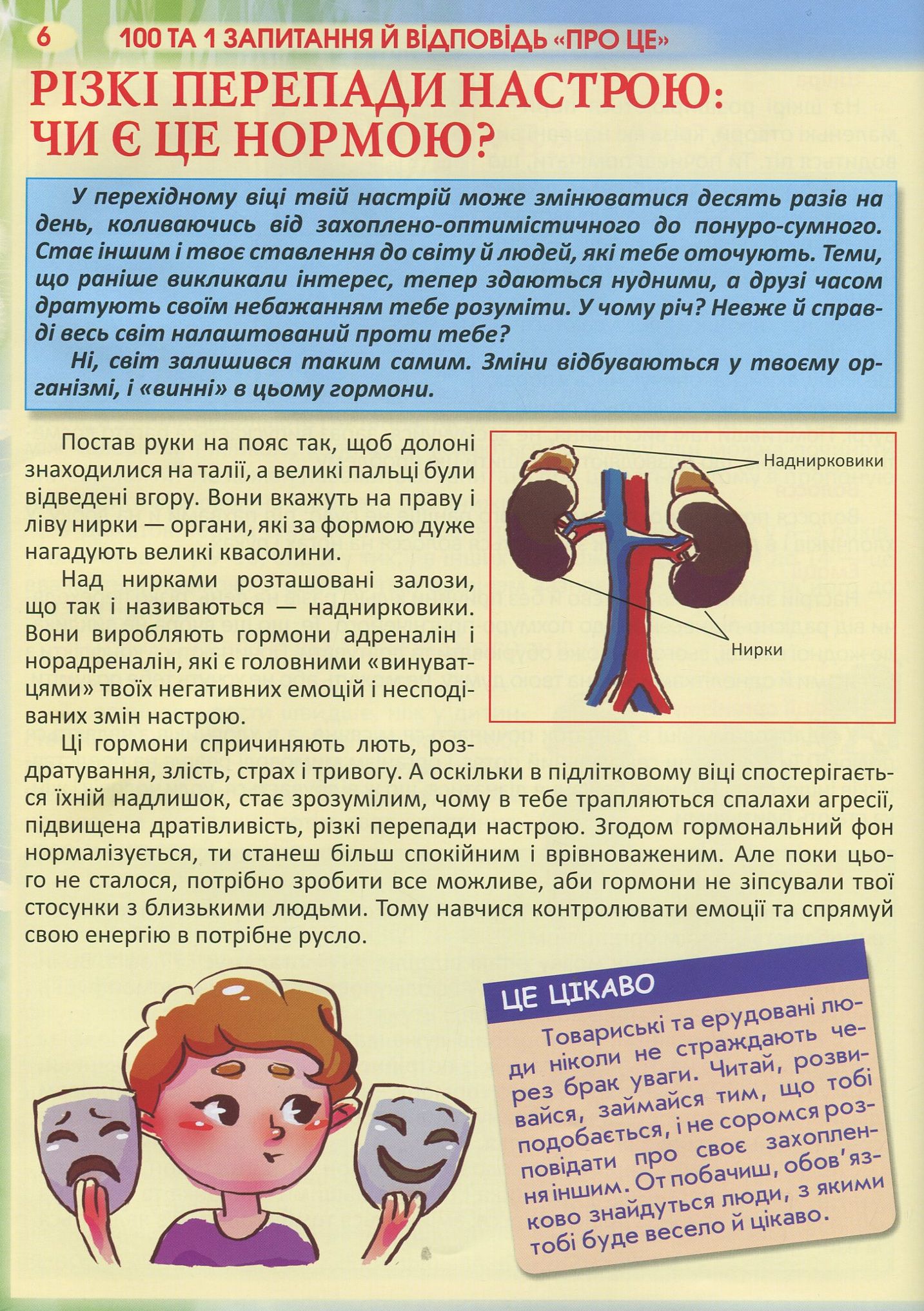 Книга "Котка О. 100 та 1 запитання й відповідь про це" (у) (9123) 5