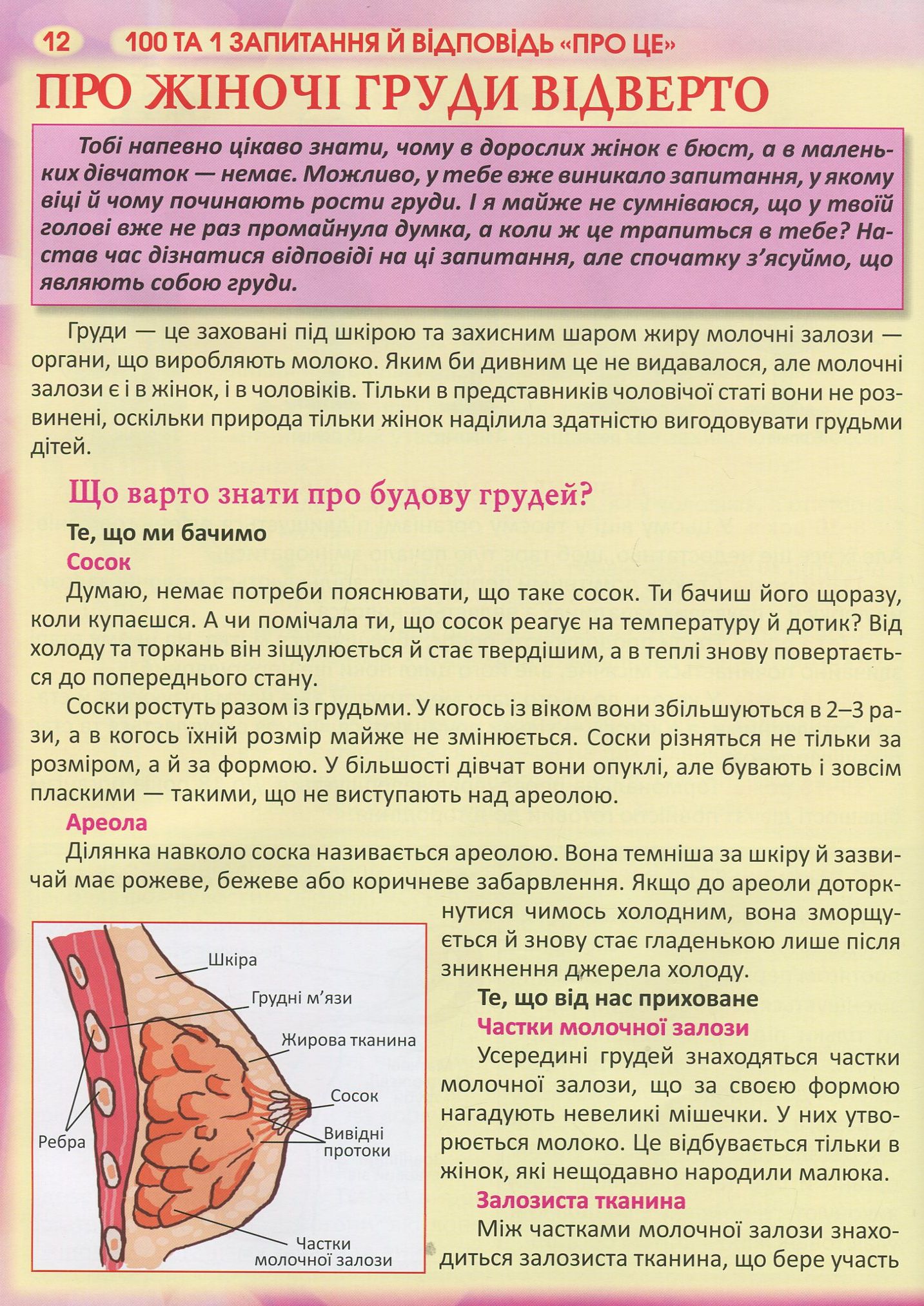 Книга "Котка О. 100 та 1 запитання й відповідь про це" (у) (9123) 11
