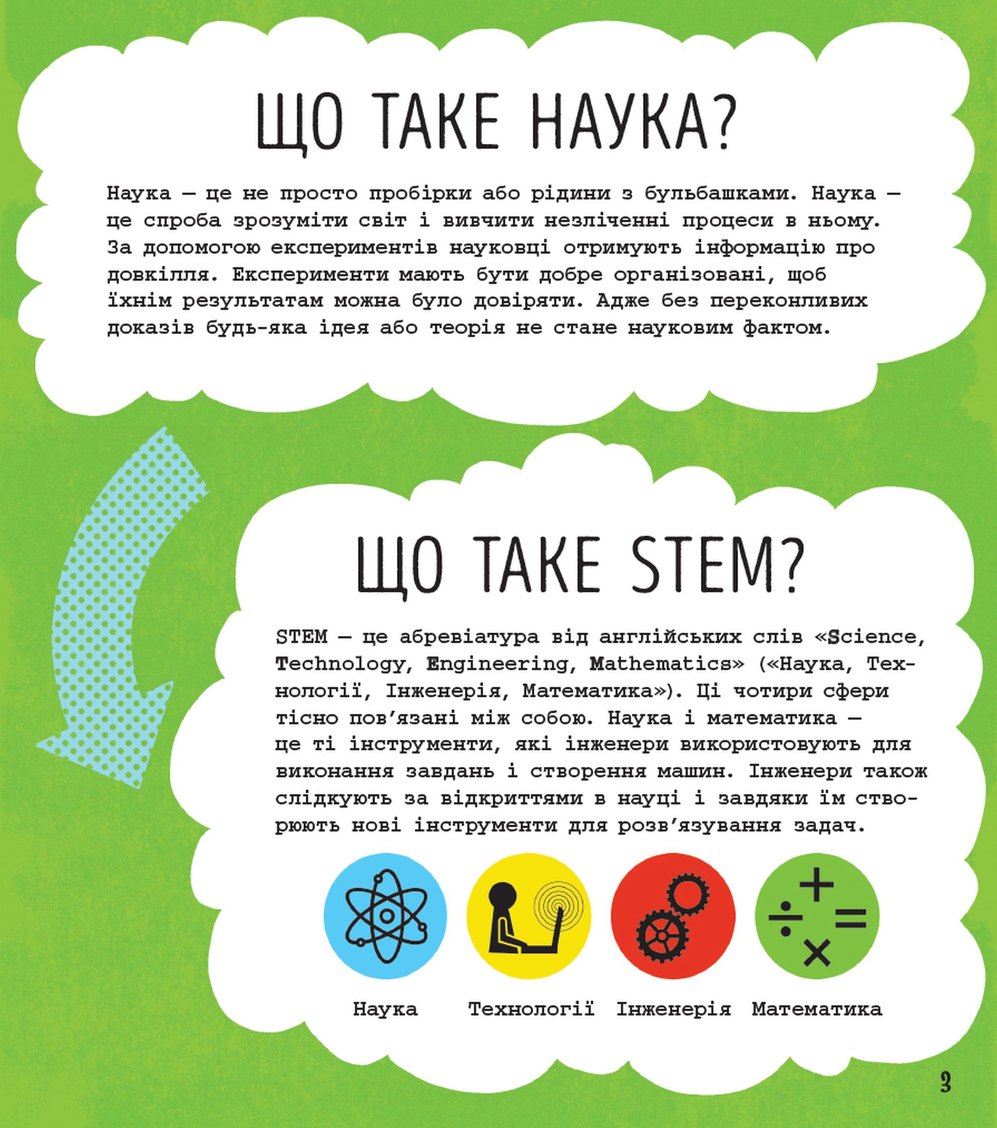 Книга "STEM-старт для детей: Гатчинсон С. Наука: книга-активити" (у) (8204) 3