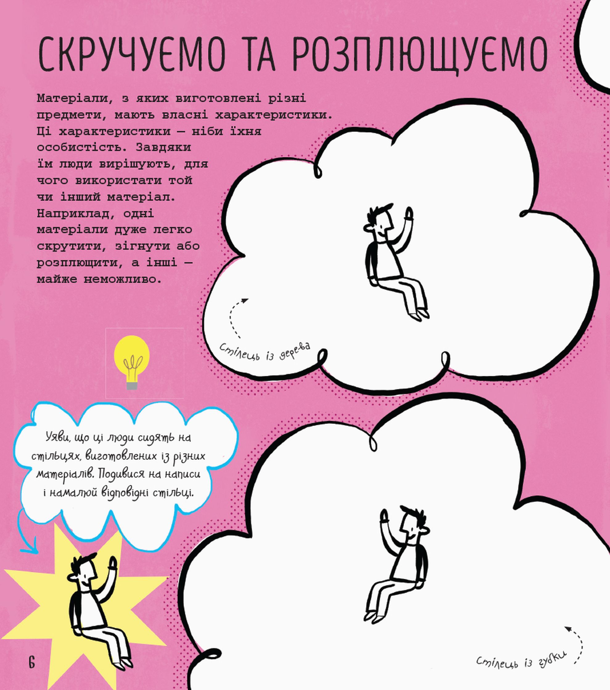 Книга "STEM-старт для детей: Гатчинсон С. Наука: книга-активити" (у) (8204) 6