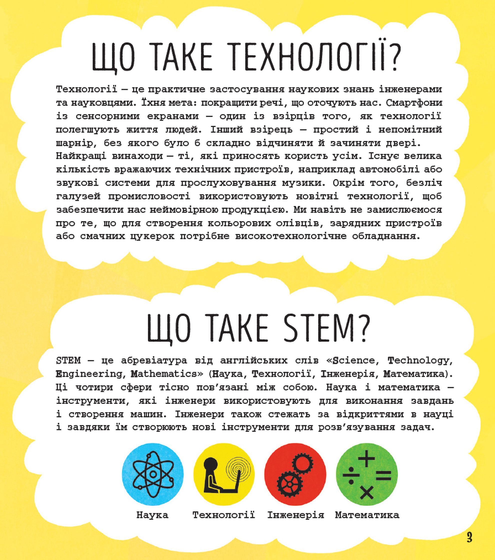 Книга "STEM-старт для детей: Бруццоне К.Технологии: книга-активити" (у) (8211) 3