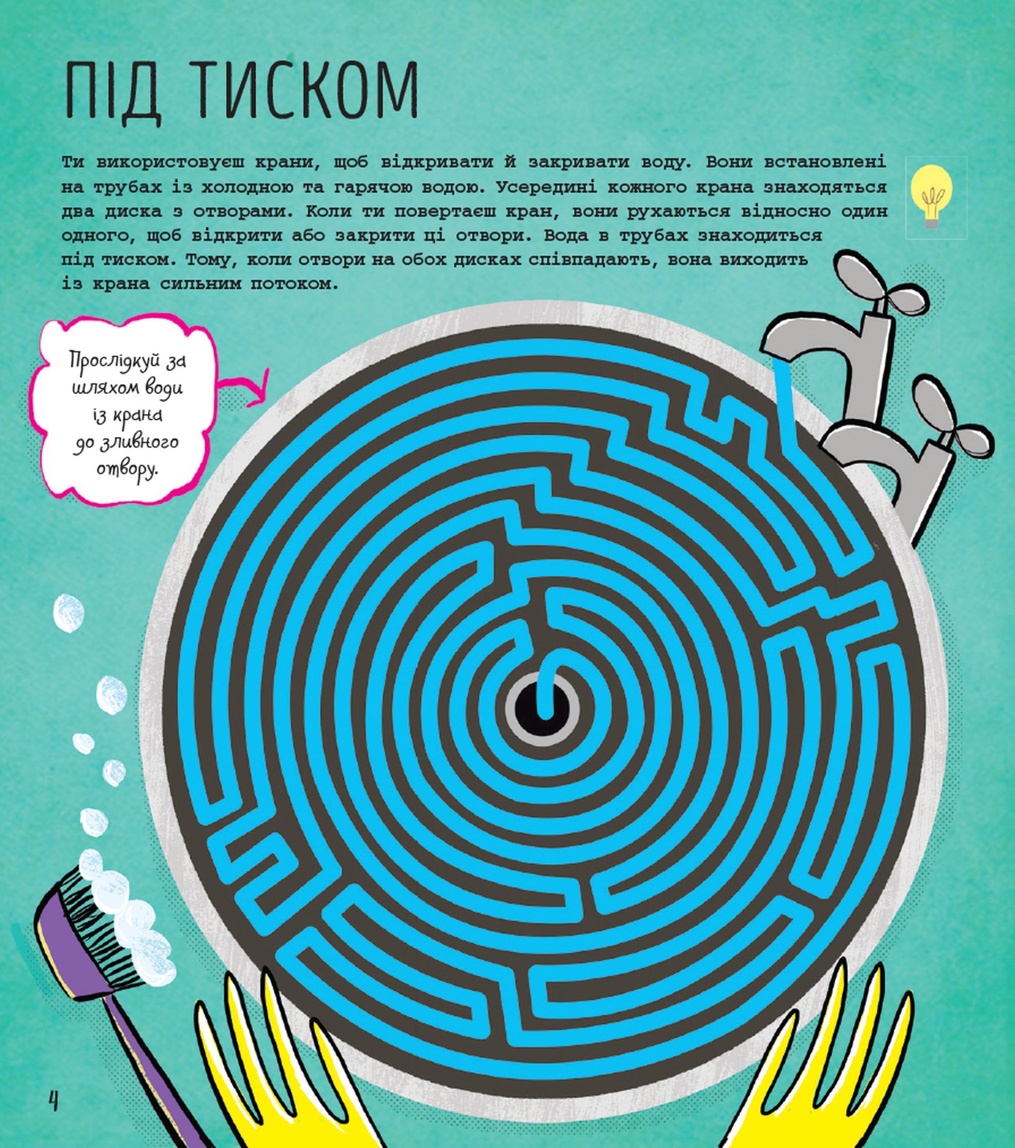 Книга "STEM-старт для детей: Бруццоне К.Технологии: книга-активити" (у) (8211) 4