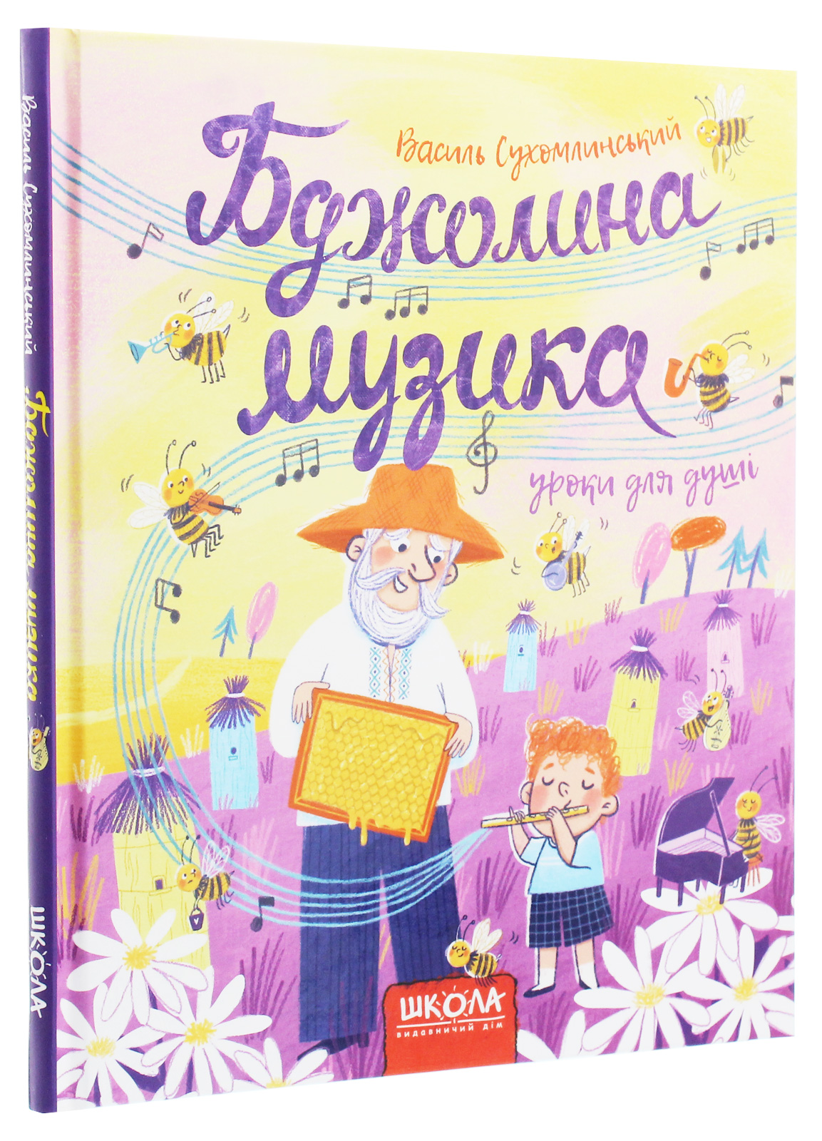 Книга "Сухомлинский В. Пчелиная музыка" (у) (6516) 2