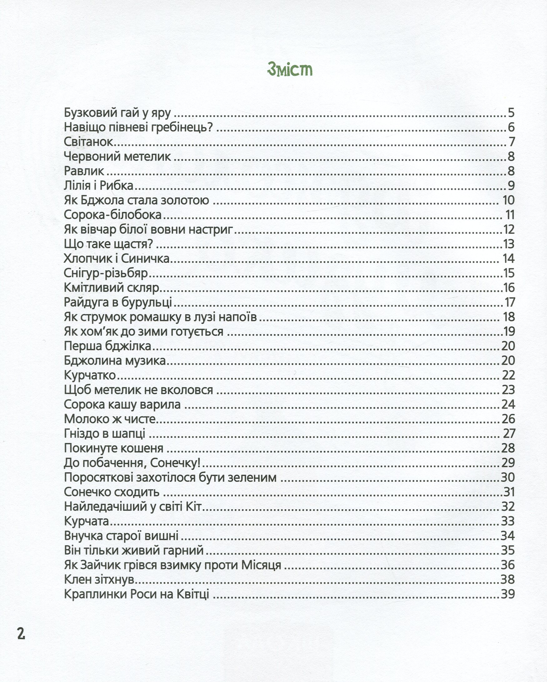 Книга "Сухомлинский В. Пчелиная музыка" (у) (6516) 6