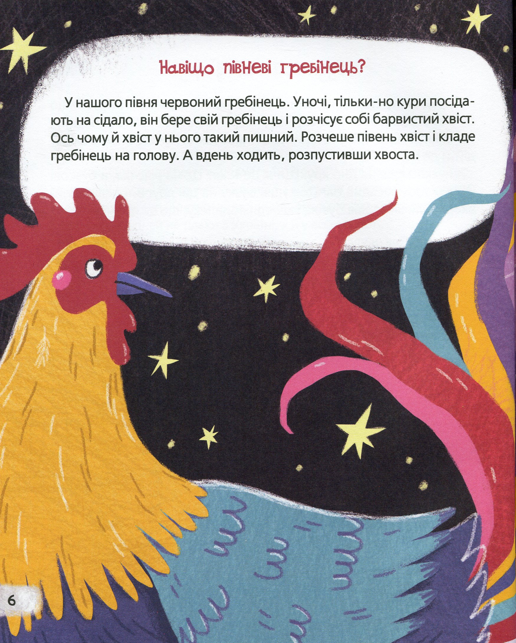 Книга "Сухомлинский В. Пчелиная музыка" (у) (6516) 8