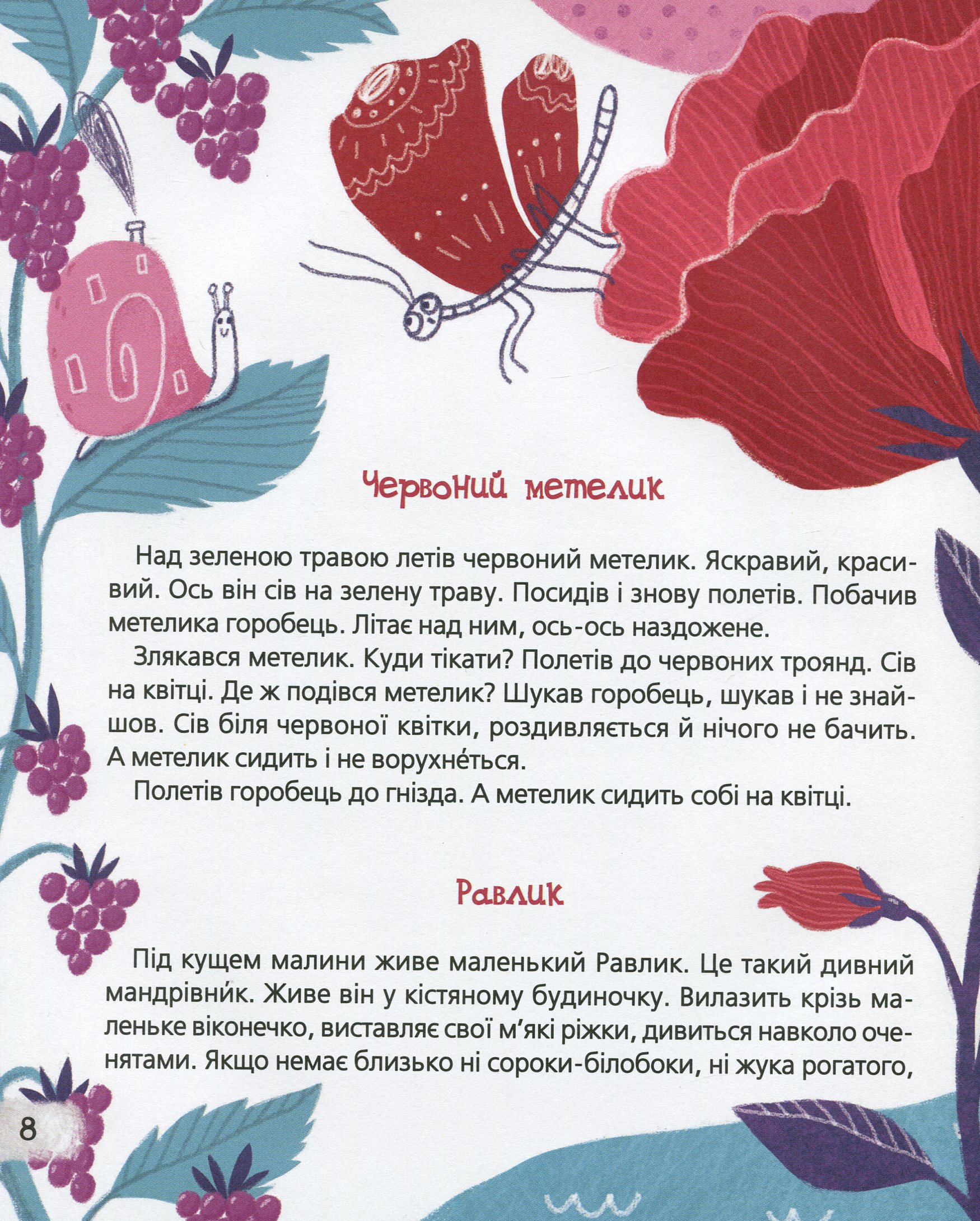 Книга "Сухомлинский В. Пчелиная музыка" (у) (6516) 10