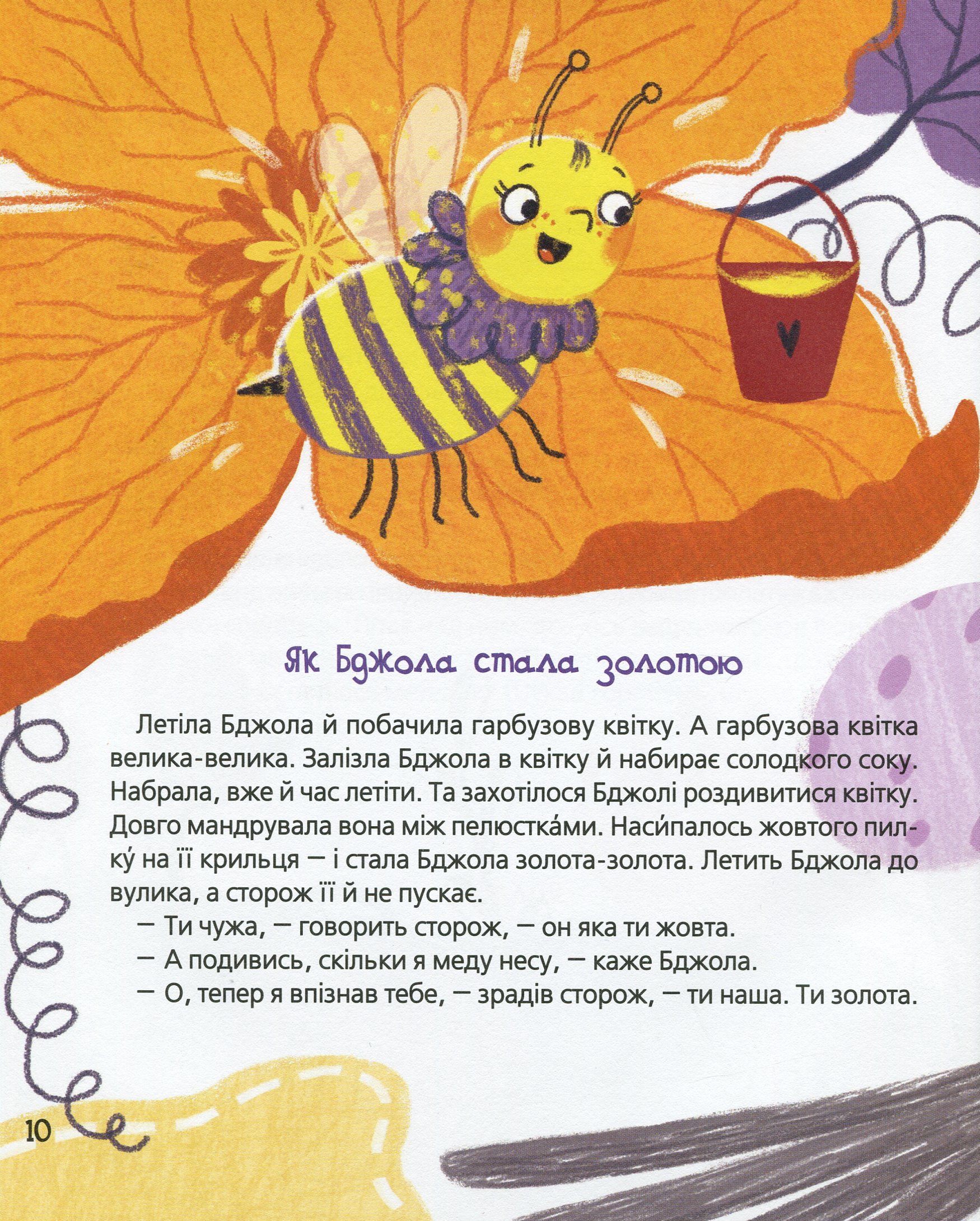 Книга "Сухомлинский В. Пчелиная музыка" (у) (6516) 12