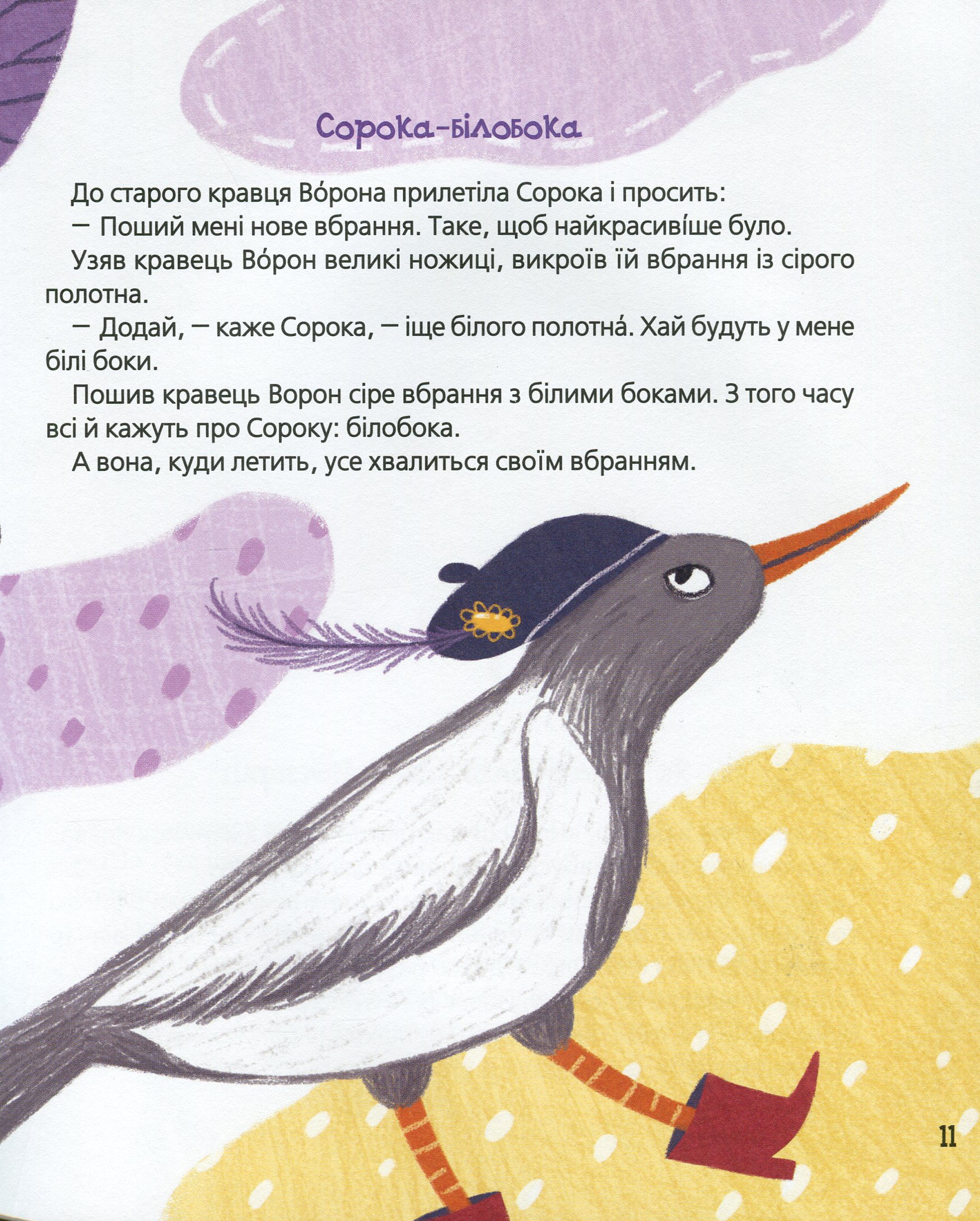 Книга "Сухомлинский В. Пчелиная музыка" (у) (6516) 13