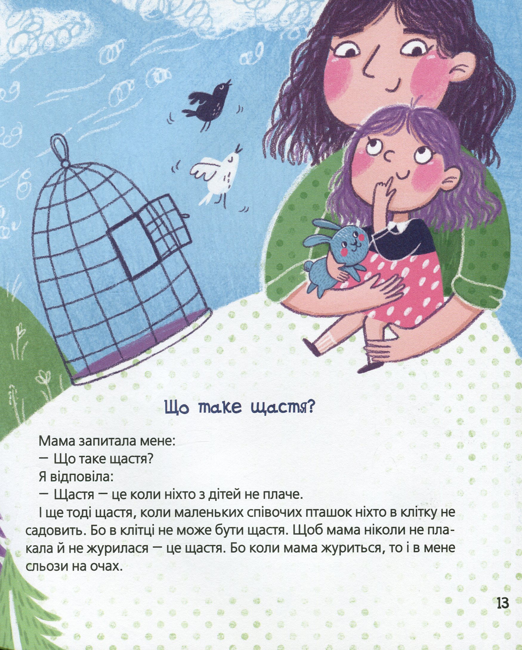 Книга "Сухомлинский В. Пчелиная музыка" (у) (6516) 15