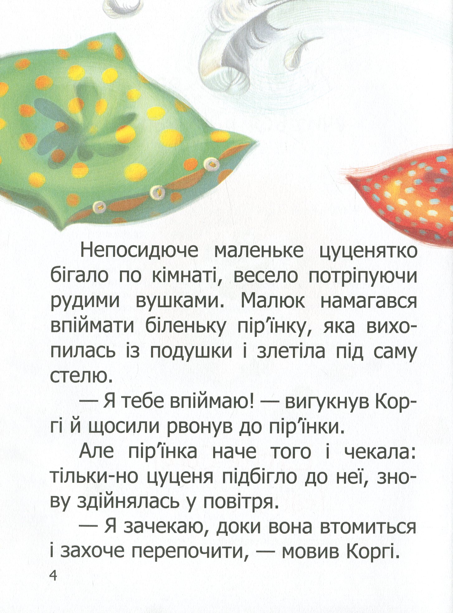 Книга "Завтра в школу: Малыш Корги учится считать" (у) (9124) 6