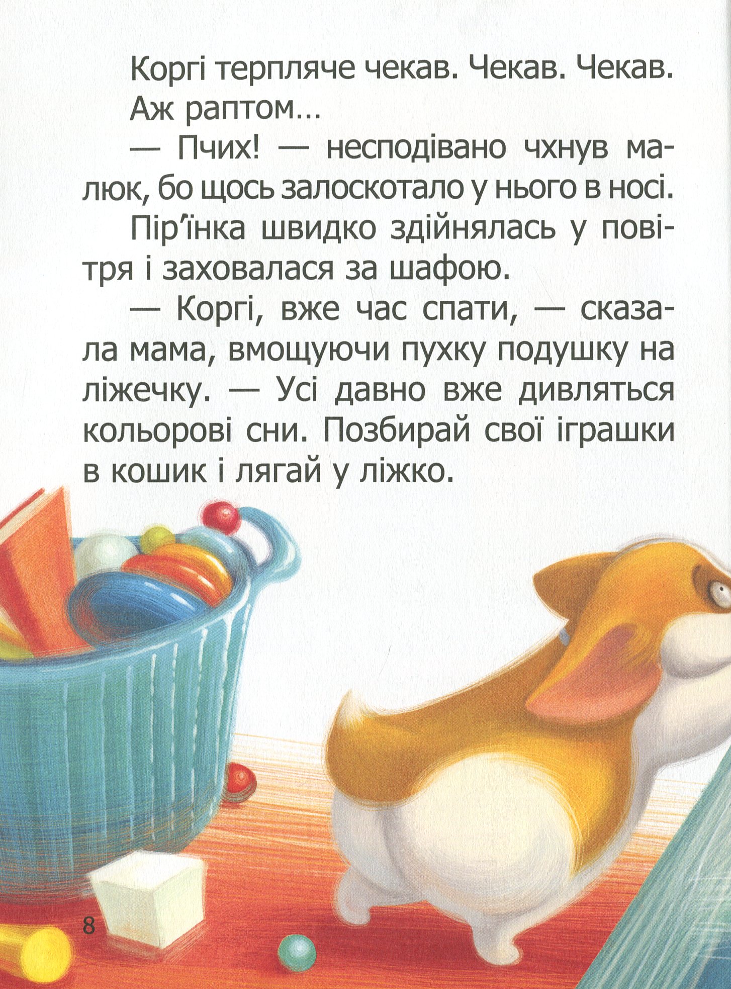 Книга "Завтра в школу: Малыш Корги учится считать" (у) (9124) 10