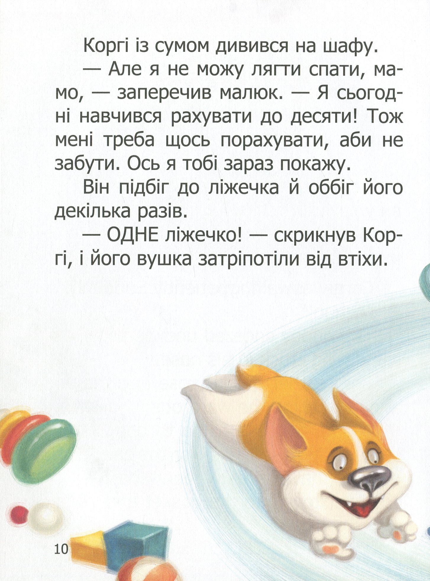 Книга "Завтра в школу: Малыш Корги учится считать" (у) (9124) 12