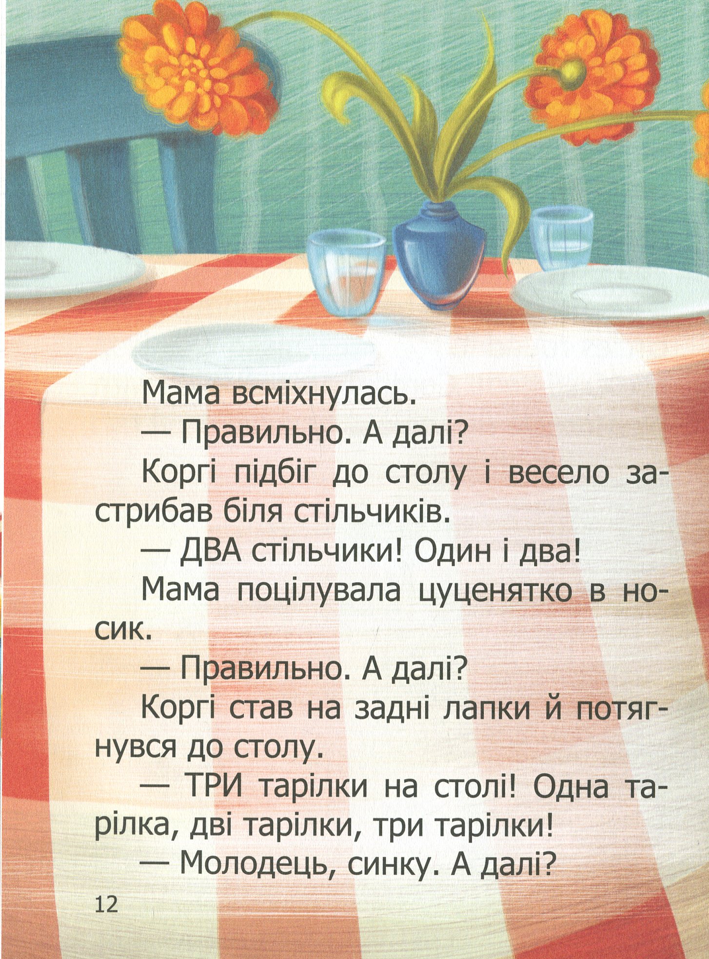 Книга "Завтра в школу: Малыш Корги учится считать" (у) (9124) 14