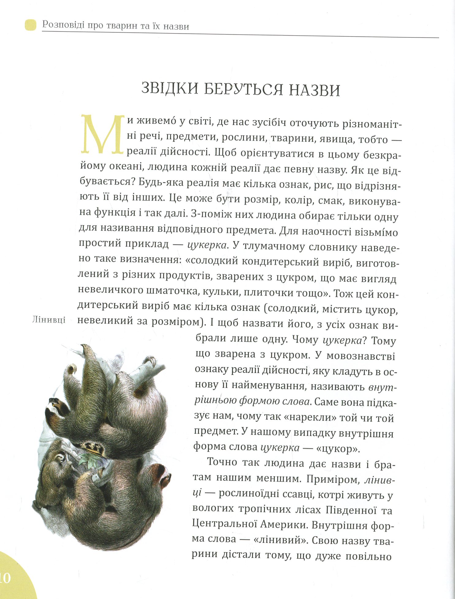 Книга "Булаховский К., Гаврилюк М. Рассказы о животных и их названиях" (у) (9349) 11